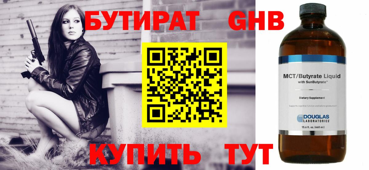 Бутират 1.4BDO Ростов-на-Дону