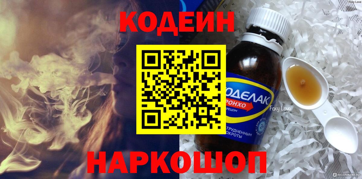 Ростов-на-Дону  Кодеиновый сироп Lean напиток Lean (лин)  Вход с VPN 