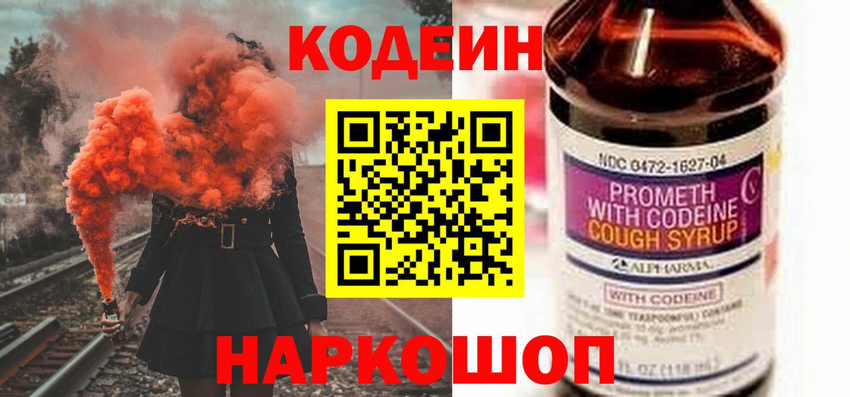 Кодеин Purple Drank Ростов-на-Дону