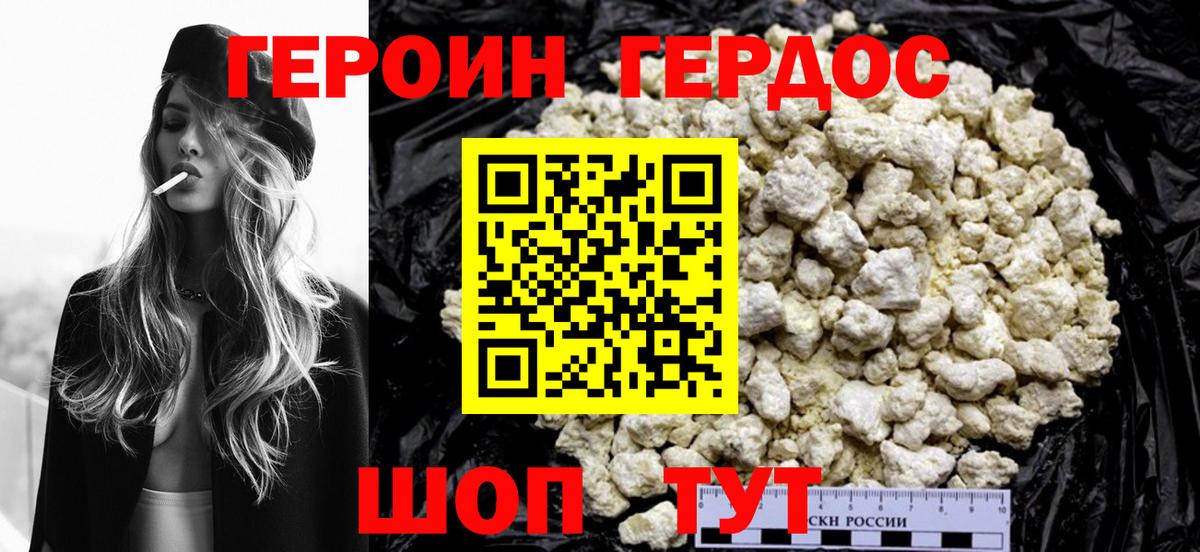 Героин  Вход с VPN  Ростов-на-Дону  Героин Heroin 