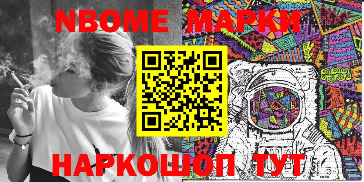Марки NBOMe  Марки 25I-NBOMe 1,5мг  Вход с VPN  Ростов-на-Дону 